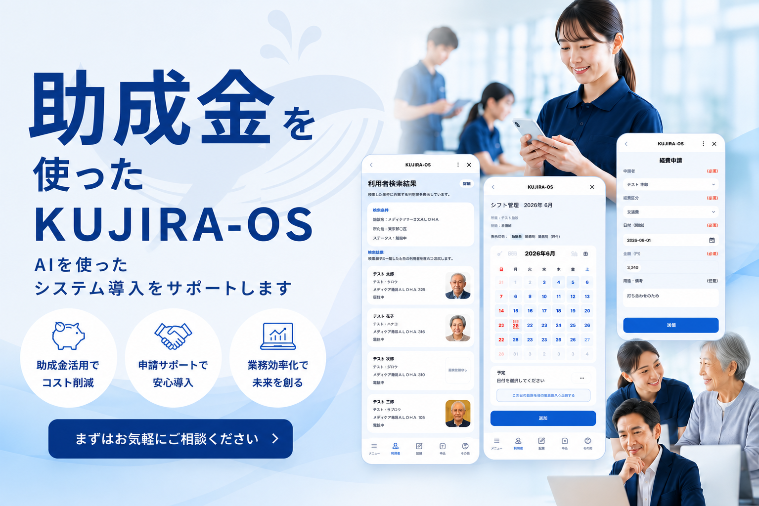 助成金を使った導入相談 ── お問い合わせはこちら